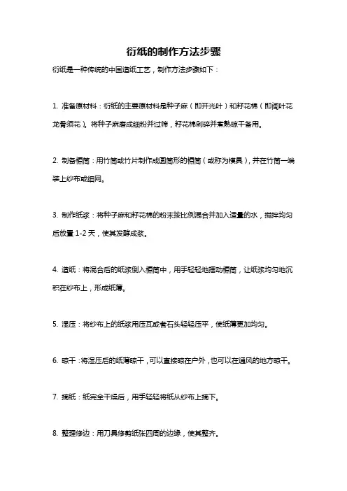 衍纸的制作方法步骤