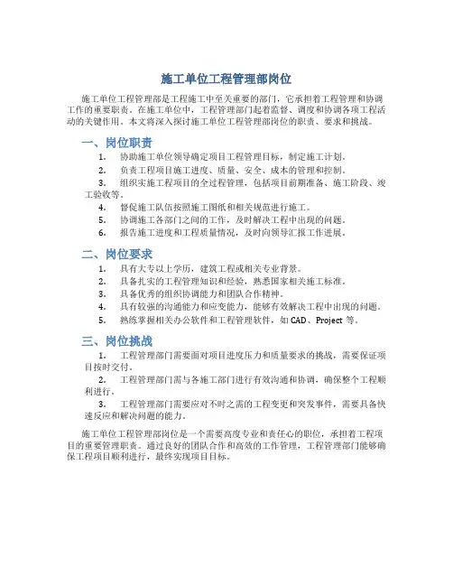 施工单位工程管理部岗位