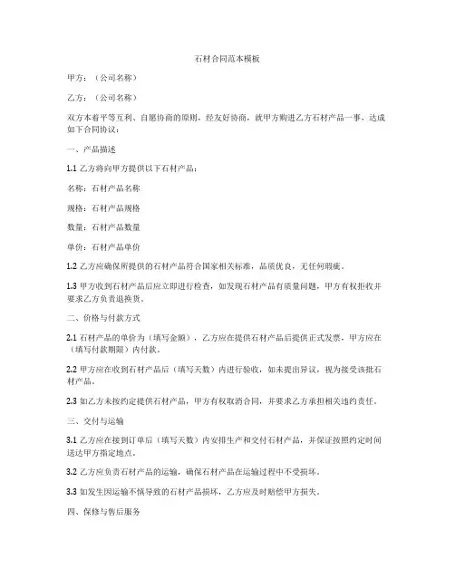 石材合同范本模板