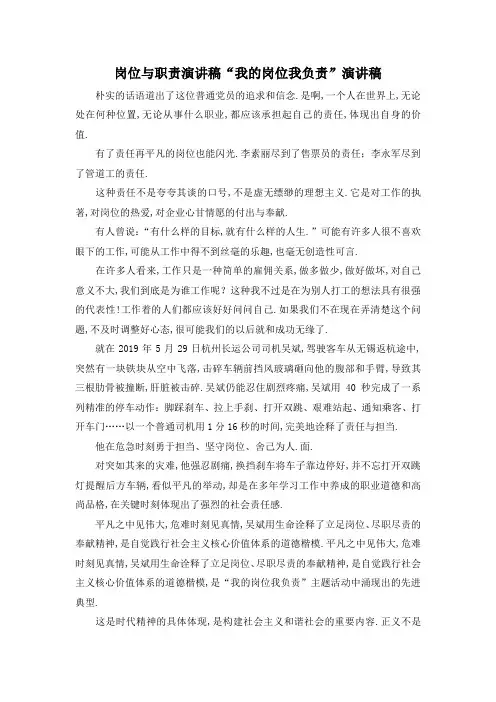 最新-岗位与职责演讲稿 我的岗位我负责演讲稿 精品
