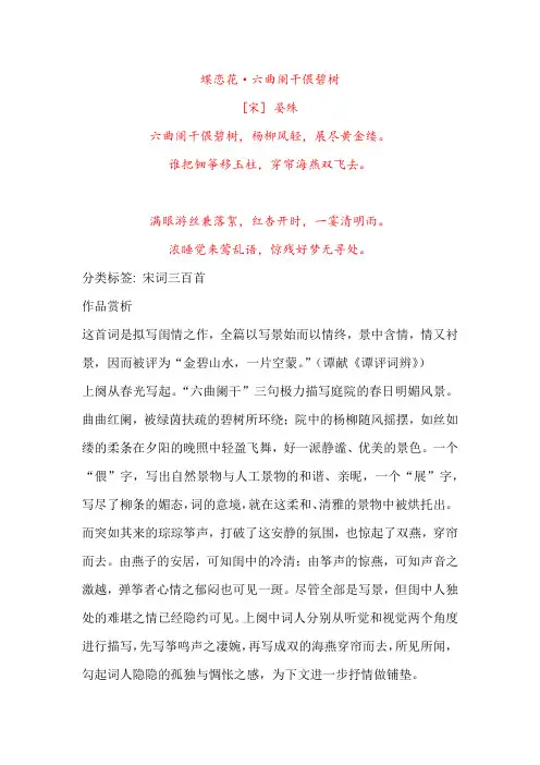 晏殊《蝶恋花 六曲阑干偎碧树》原文及赏析