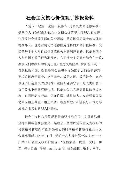 社会主义核心价值观手抄报资料