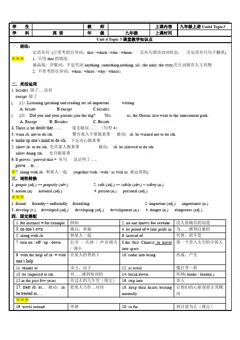 Unit4+Topic3精讲精练 仁爱版英语九年级上册