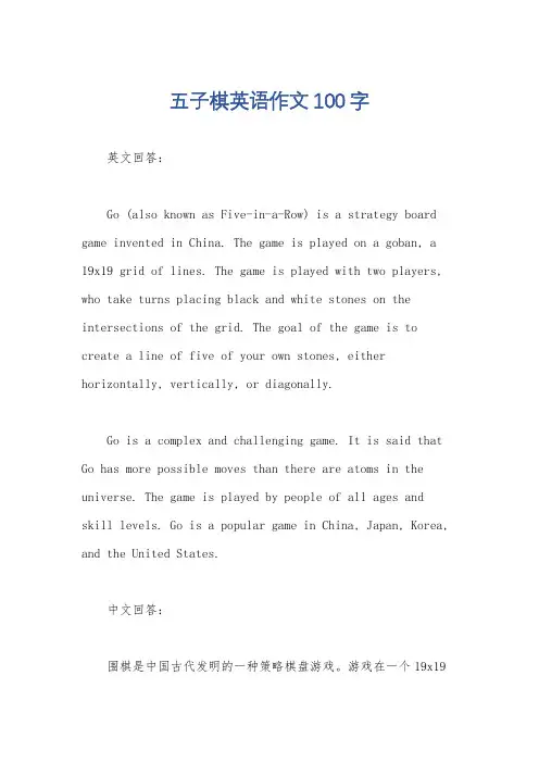 五子棋英语作文100字