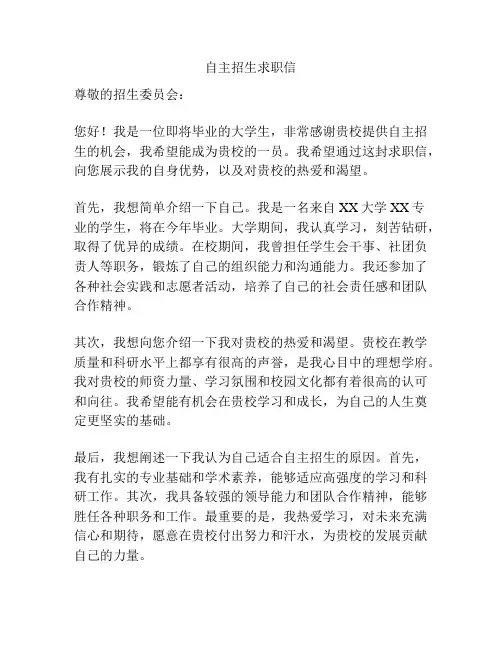 自主招生求职信