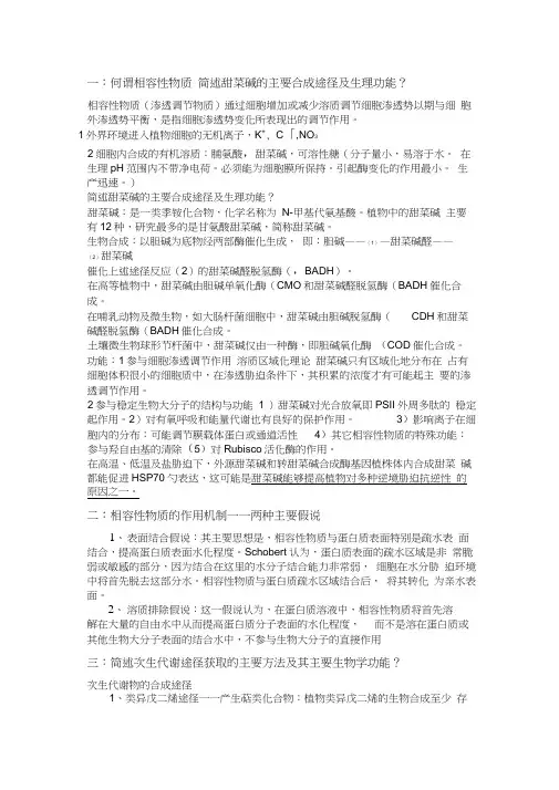 2018植物生理学复习总结