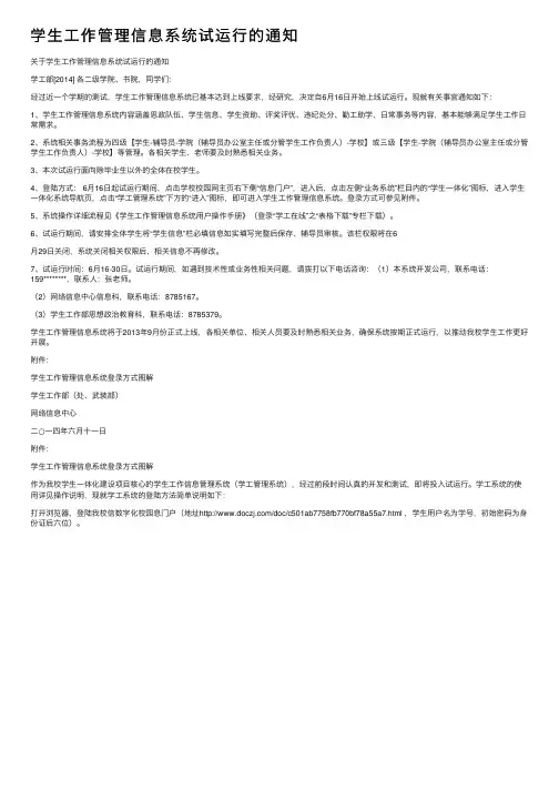 学生工作管理信息系统试运行的通知