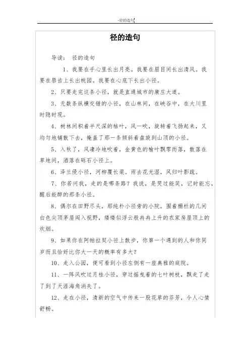 径的造句