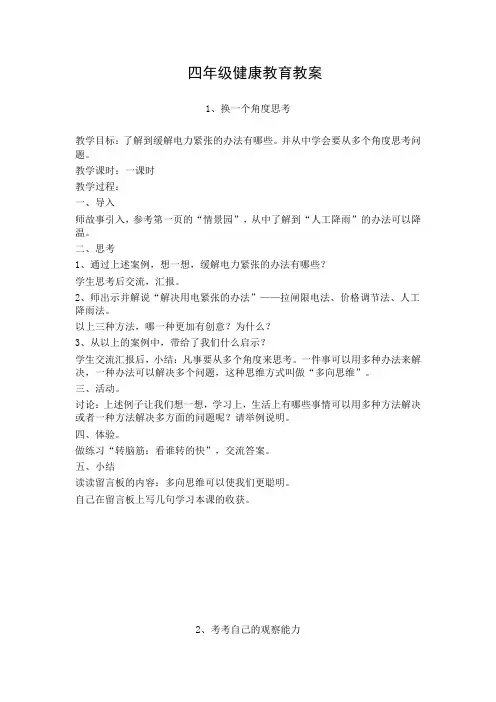 四年级心理健康教育教案)