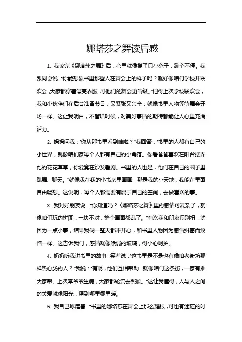 娜塔莎之舞读后感