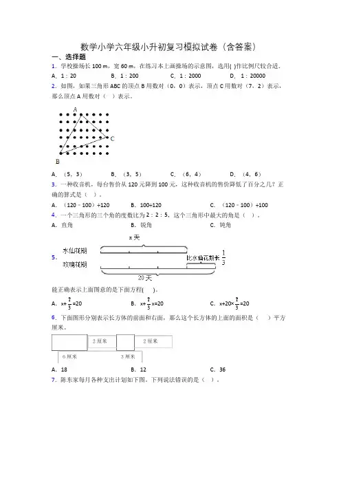 数学小学六年级小升初复习模拟试卷(含答案)