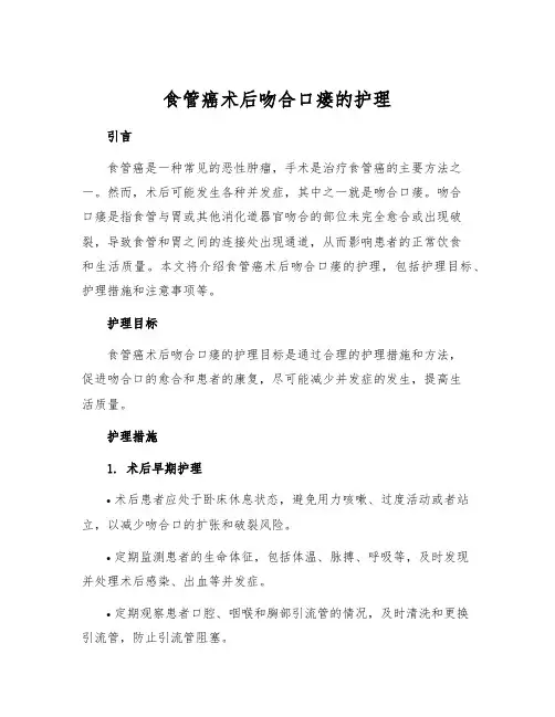 食管癌术后吻合口瘘的护理[1]