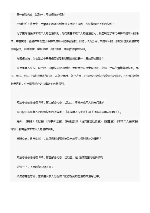 小学道德与法治人教六年级上册(统编)第四单元法律保护我们健康成长-第一部分内容