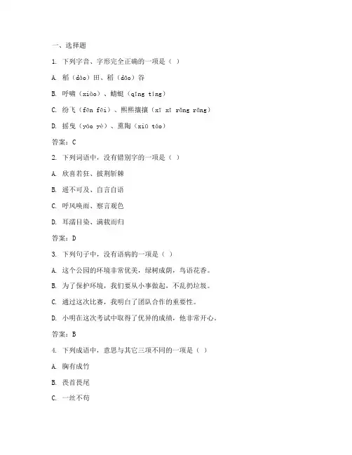丹阳小学期末试卷语文答案