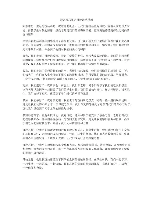 师恩难忘重返母校活动感想