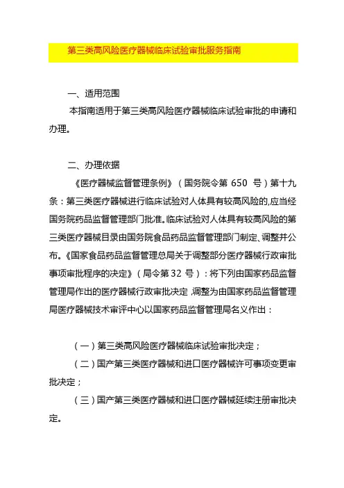 第三类高风险医疗器械临床试验审批服务指南