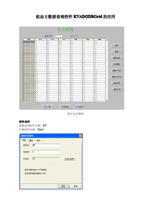 (仅供参考)组态王数据查询控件的应用实用