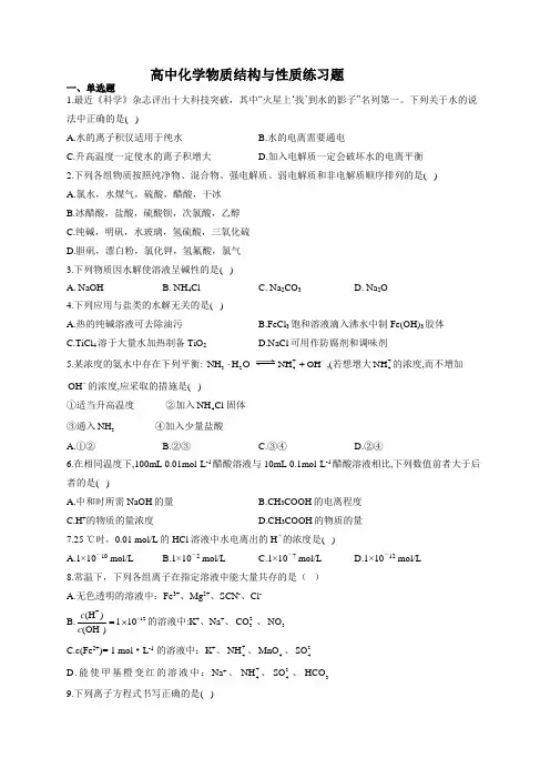 高中化学物质结构与性质练习题(附答案)