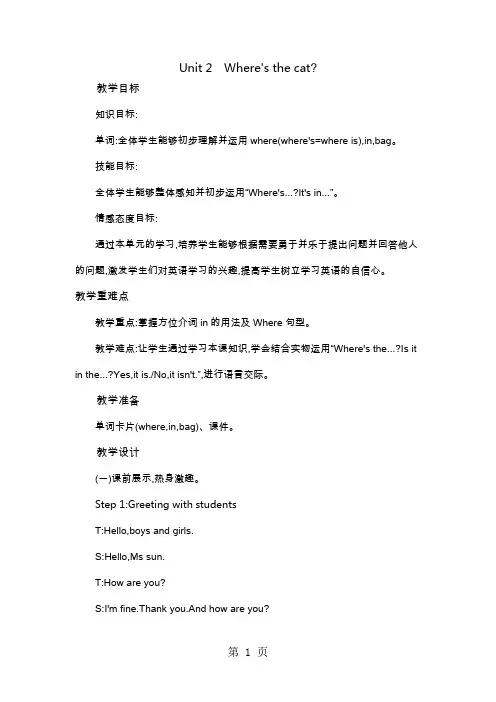 三年级上英语教案Module8 Unit 2 Where's the cat 外研版