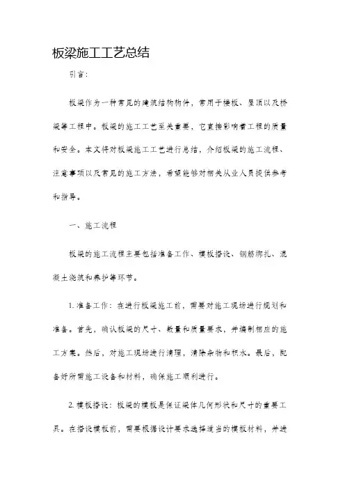 板梁施工工艺总结