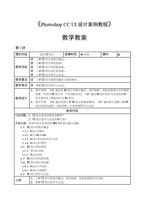 PhotoshopCCUI设计案例教程教学教案PDF版进店另有word版或PPT版