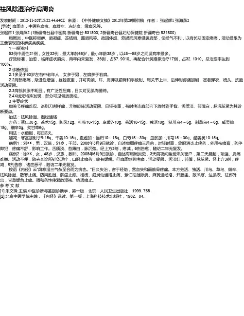 祛风除湿治疗肩周炎