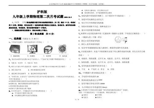 山东省临沂市兰山区2019-2020年九年级物理上学期第二次月考试题(无答案)