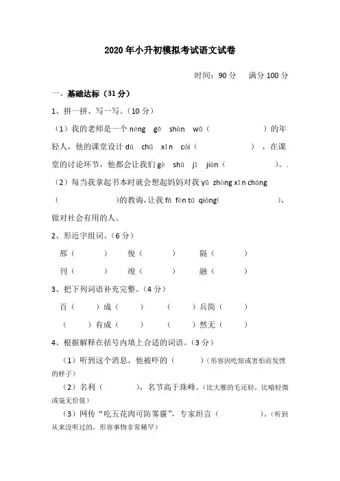 2020年小升初模拟考试语文试卷及答案