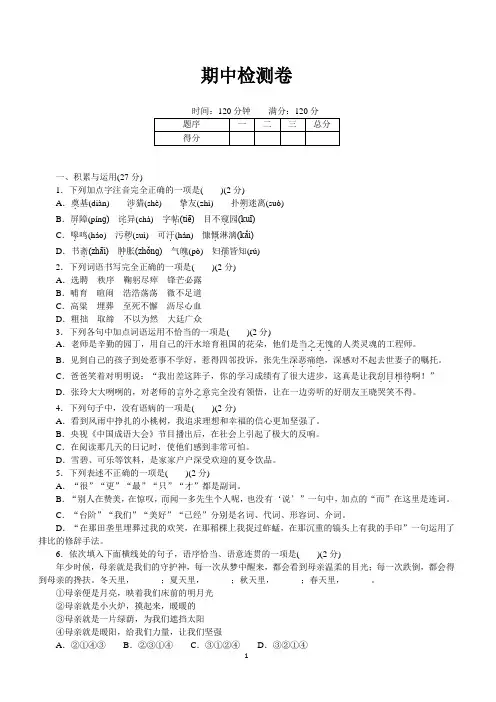 【人教部编版】2019年春七年级语文下册期中测评试卷(含答案)