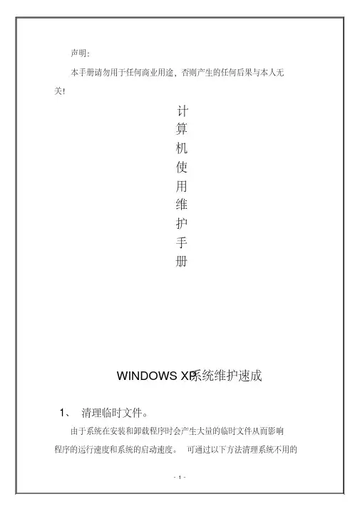 计算机使用维护手册