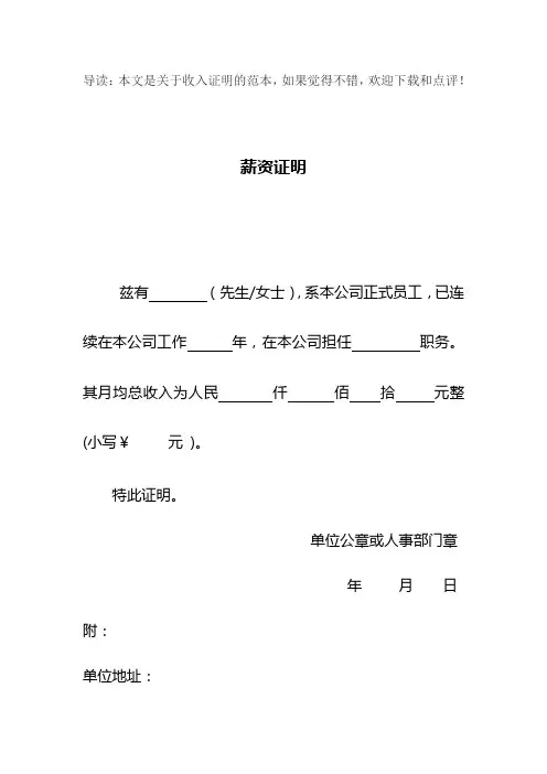 【完整版】个人收入证明模板(word版)共6篇汇总