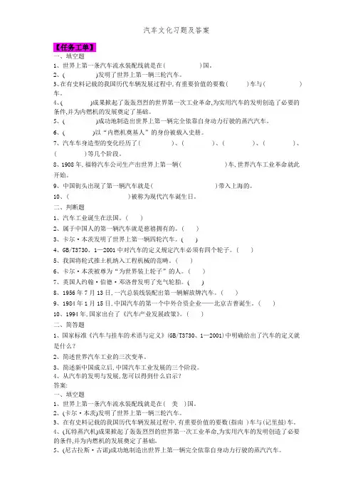 汽车文化习题及答案