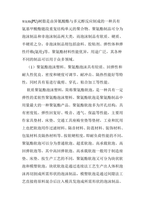 再生PU材料