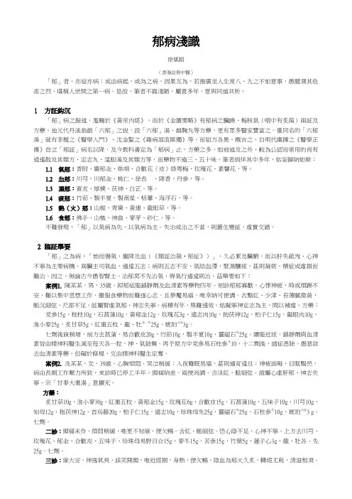 中医心理学基础与情志病防治-HKRCMP
