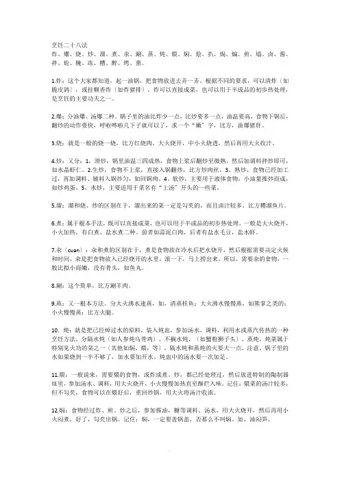 烹饪二十八法 