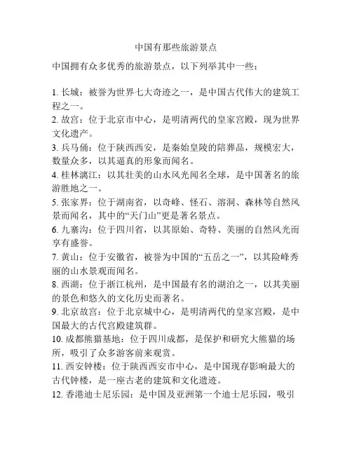 中国有那些旅游景点