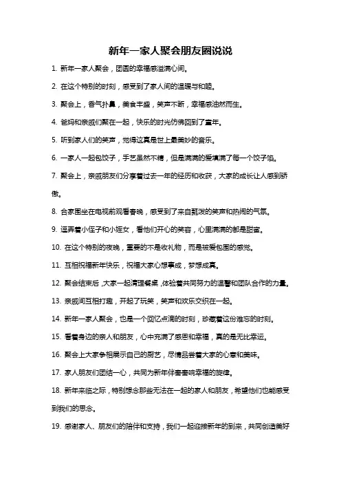 新年一家人聚会朋友圈说说