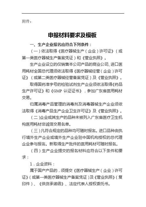 省标平台申报材料要求及模板