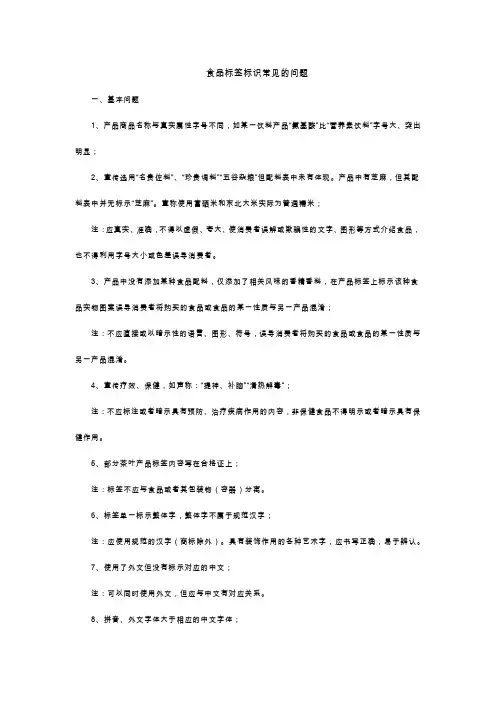 食品标签标识常见的问题