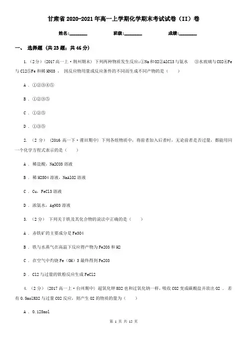 甘肃省2020-2021年高一上学期化学期末考试试卷(II)卷