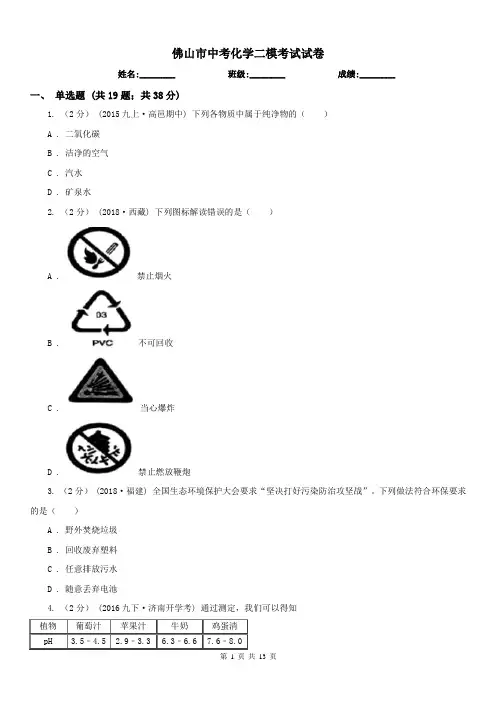 佛山市中考化学二模考试试卷