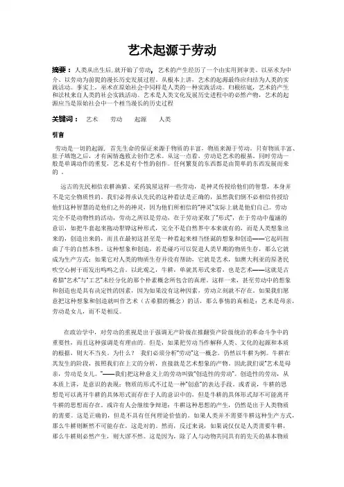 艺术起源于劳动
