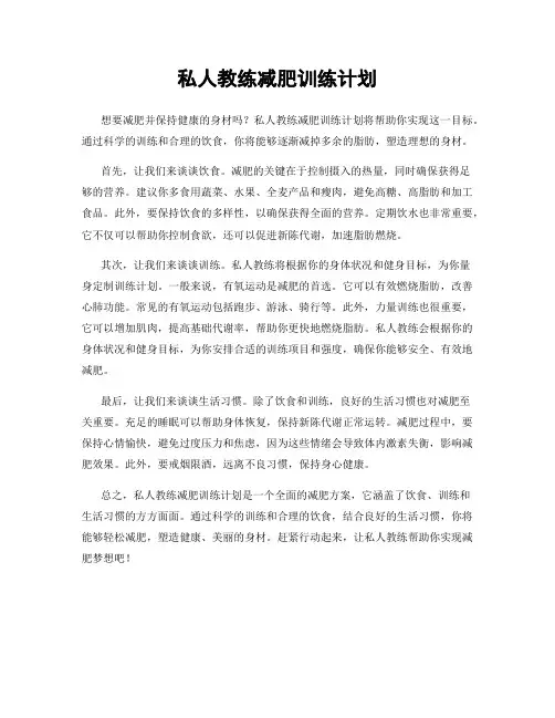 私人教练减肥训练计划