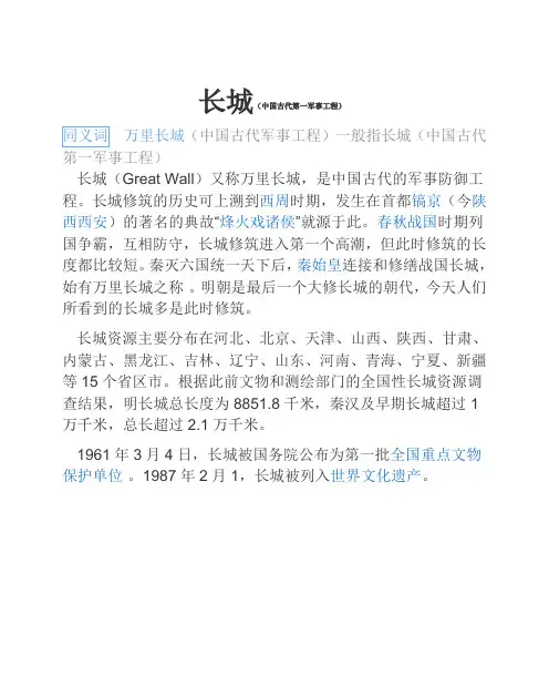 长城简介