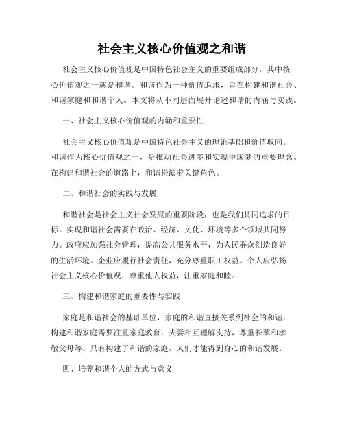 社会主义核心价值观之和谐