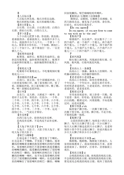 播音主持必练普通话经典绕口令 