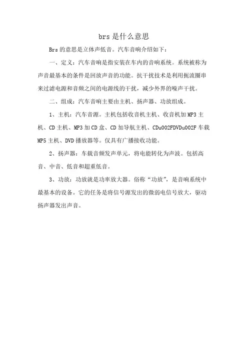 brs是什么意思