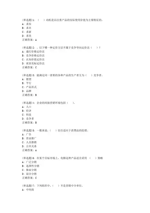 电子科大20春《市场营销学》在线作业3答案