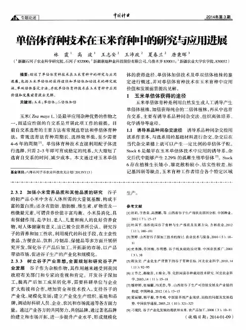 单倍体育种技术在玉米育种中的研究与应用进展
