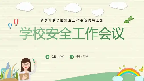 2024年度校园安全工作会议PPT